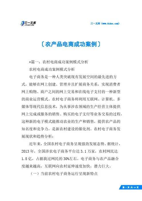 农产品电商成功案例