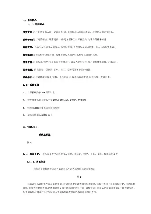 美萍进销存管理系统说明书
