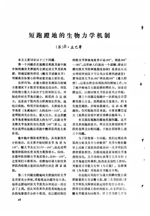 短跑蹬地的生物力学机制