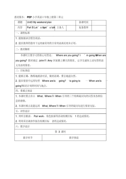 PEP人教版六年级英语上册《Unit3_B_Let’s_talk名师教案》