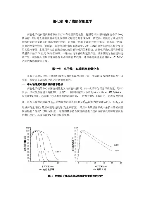 电子线照射剂量学