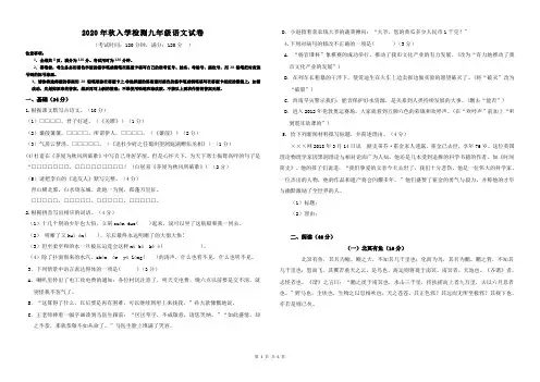 2020年秋入学检测九年级语文试卷及答案