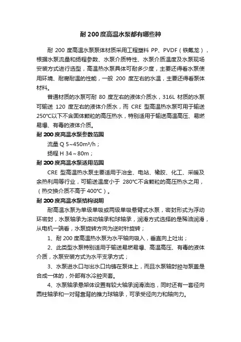 耐200度高温水泵都有哪些种