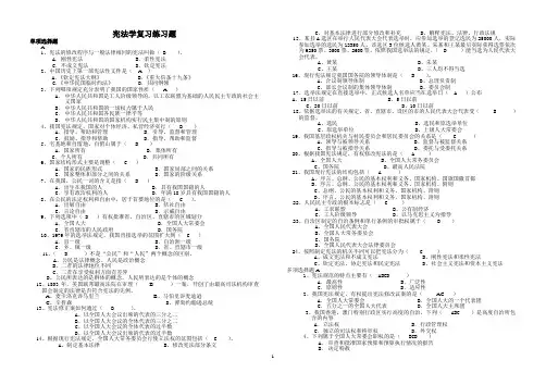 宪法学复习练习题