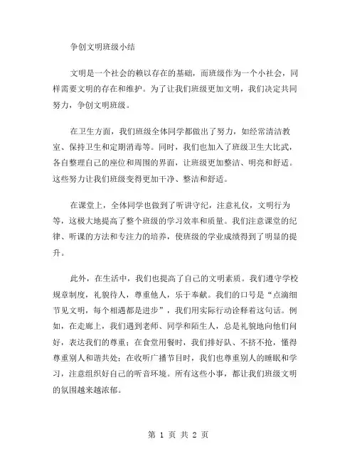 争创文明班级小结范文