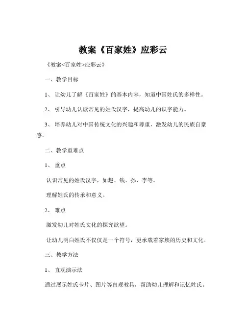 教案《百家姓》应彩云