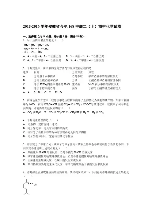安徽省合肥168中2015-2016学年高二(上)期中化学试题(解析版)