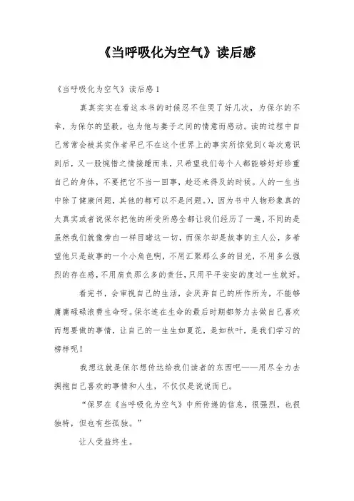 《当呼吸化为空气》读后感