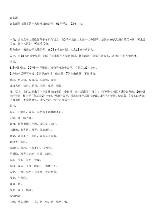 金御瑶