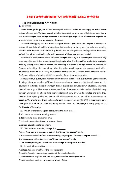 【英语】高考英语阅读理解(人生百味)解题技巧及练习题(含答案)