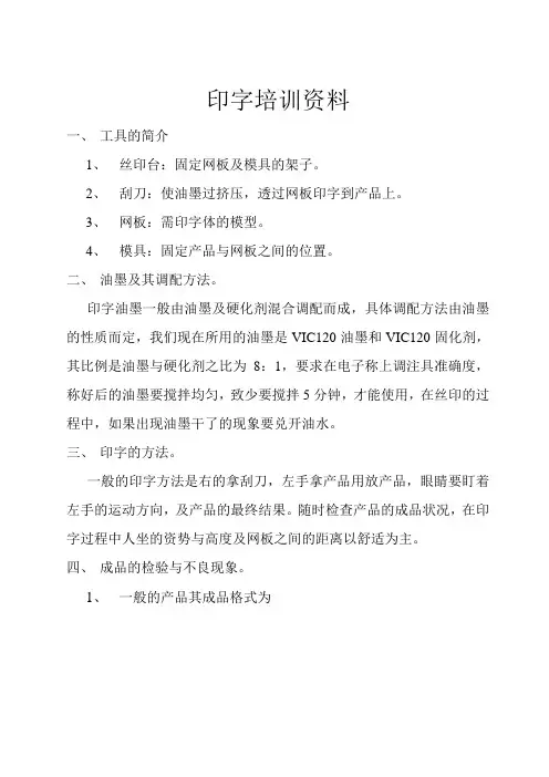 丝印培训资料