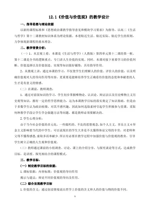 人教版高中思想政治必修4《二单元 探索世界与追求真理  综合探究 与时俱进 求真务实》公开课教案_4