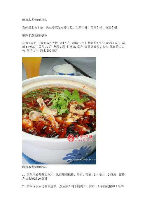 鲜鱼做法专集图文并茂