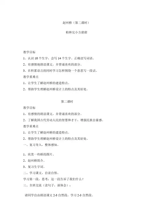 赵州桥第二课时