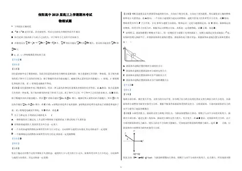 【全国百强校】河南省信阳高级中学2019届高三上学期期末考试物理试题(精品解析)