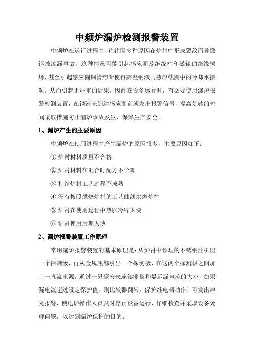 漏炉报警使用说明书