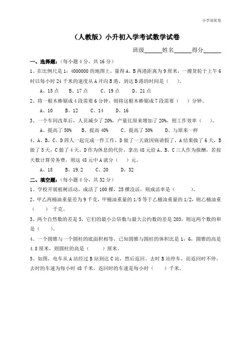 【精品推荐】最新2017人教版(人教版)小升初考试数学试卷及答案