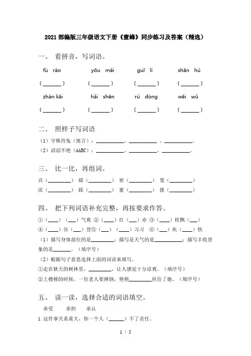 2021部编版三年级语文下册《蜜蜂》同步练习及答案(精选)