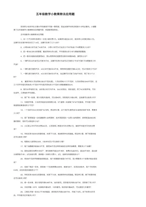 五年级数学小数乘除法应用题