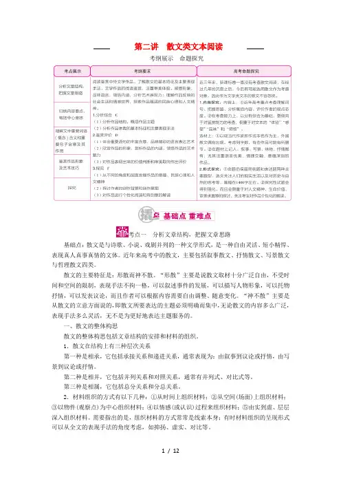 高考语文一轮复习专题十二文学类文本阅读第二讲考点一分析文章结构把握文章思路教学案