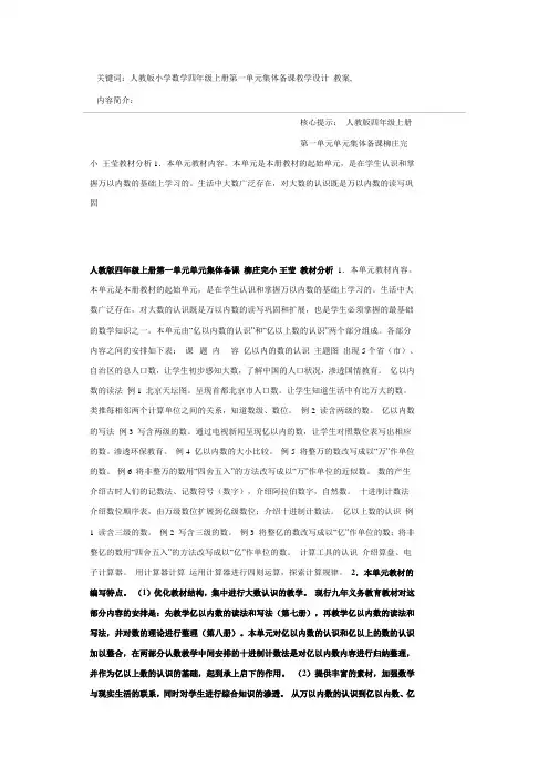 小学数学四年级上册第一单元教材分析