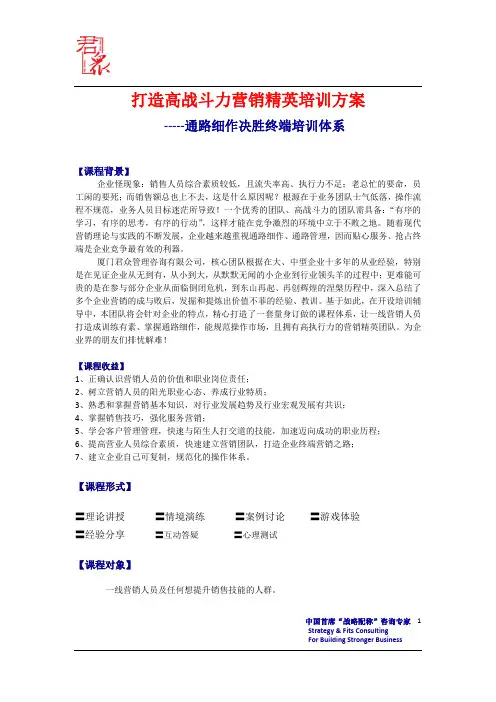 销售人员培训方案