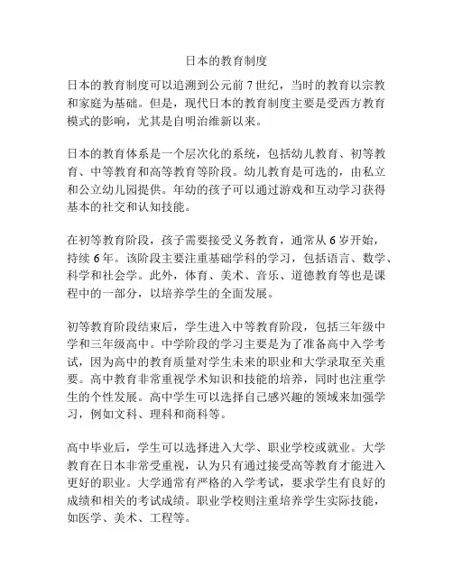 日本的教育制度