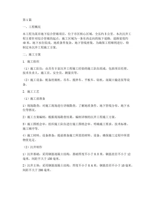 沉井工程施工方案(3篇)