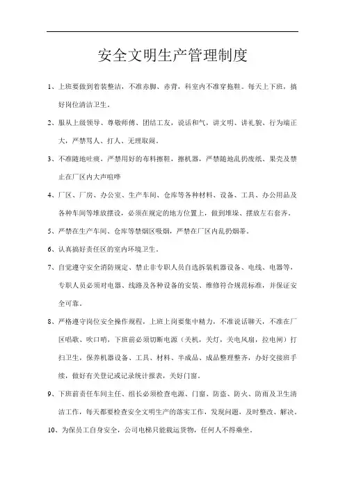 安全文明生产管理制度