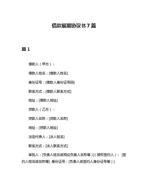 借款展期协议书7篇