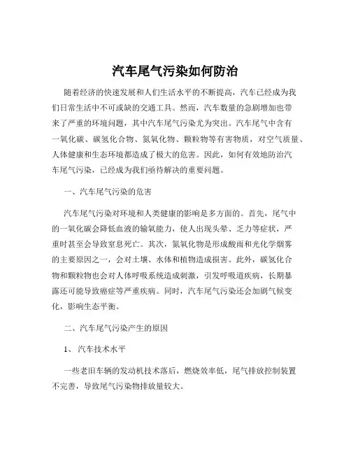 汽车尾气污染如何防治