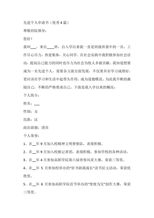 先进个人申请书(优秀4篇)