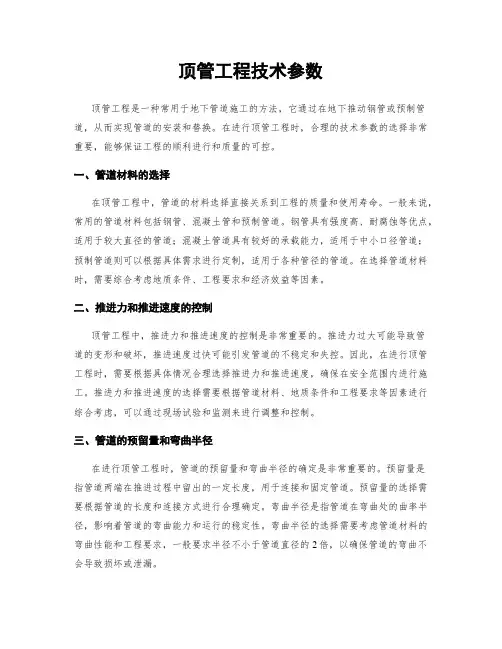 顶管工程技术参数