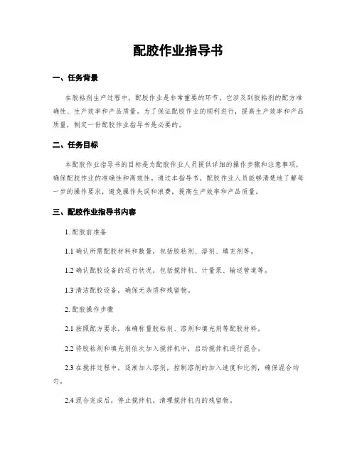 配胶作业指导书