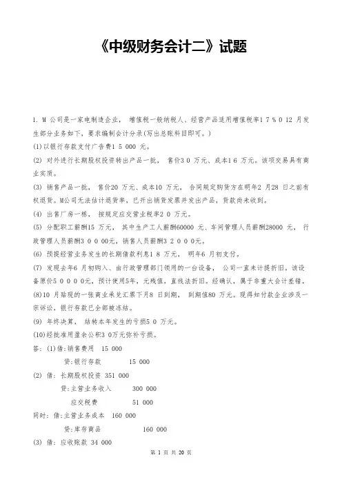 2019-2020年电大考试中级财务会计试题及答案