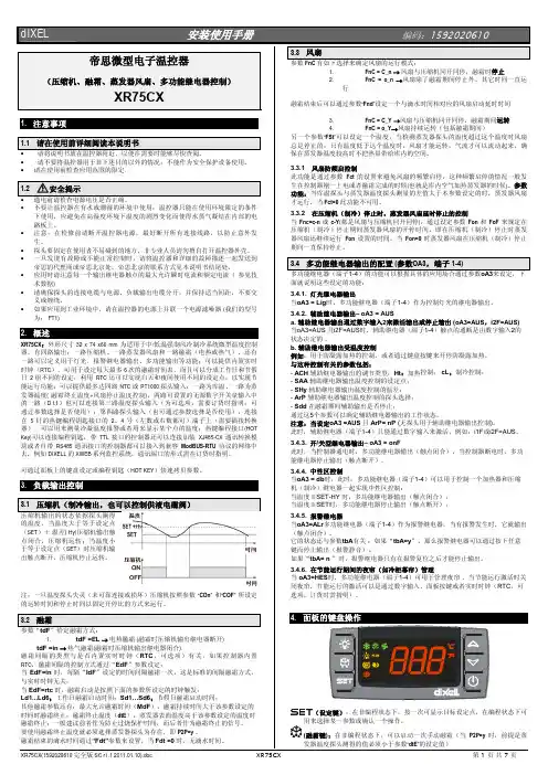 dIXEL XR75CX 微型电子温控器 安装使用手册说明书