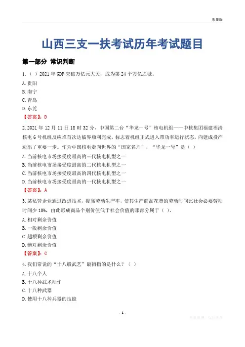山西三支一扶考试历年考试题目