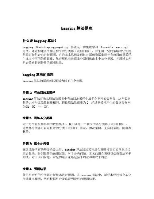 bagging算法原理