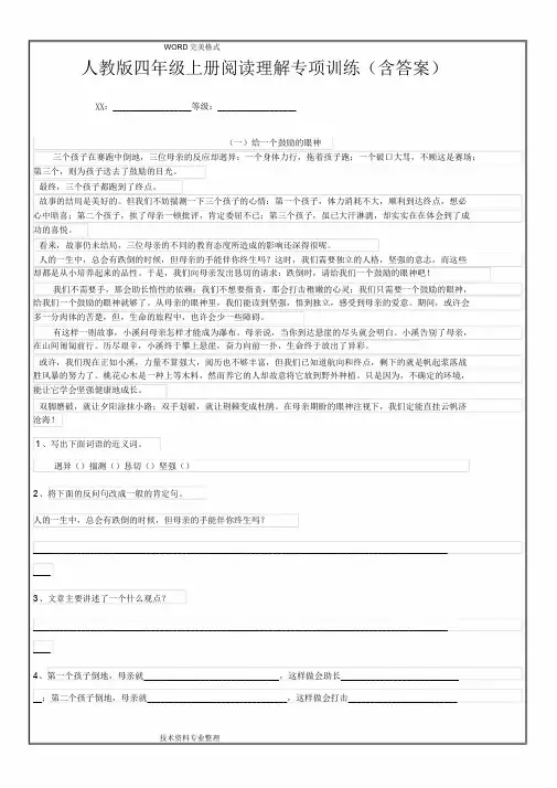 人版四年级(上册)阅读理解专项训练(含答案.解析]