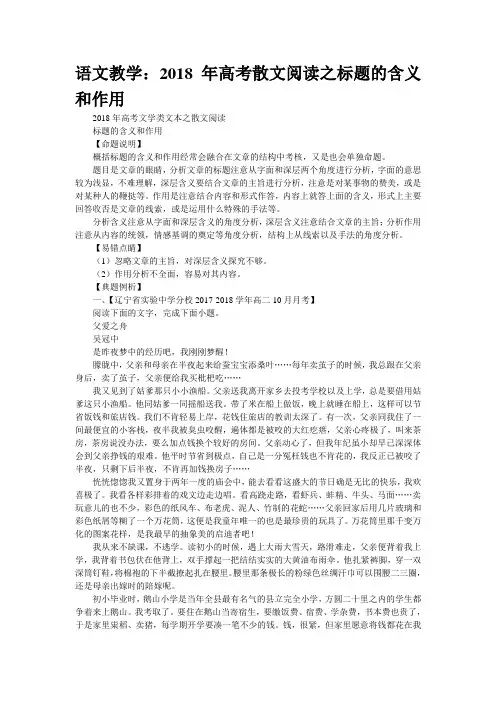 语文教学：2018年高考散文阅读之“标题的含义和作用”