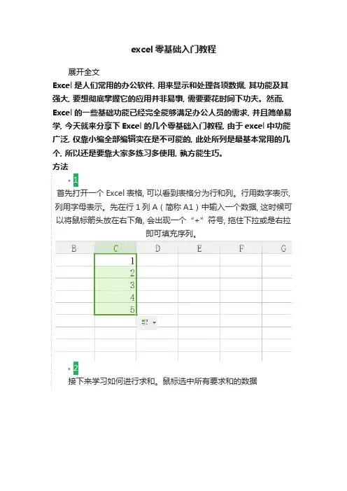 excel零基础入门教程