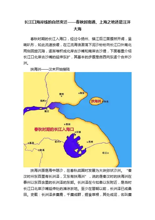 长江口海岸线的自然变迁——春秋时南通、上海之地还是汪洋大海