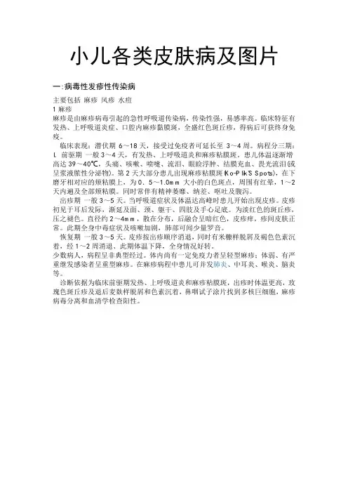 小儿各类皮肤病及图片.