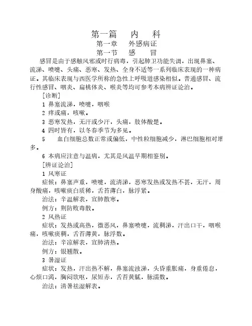 中医内科疾病诊疗常规