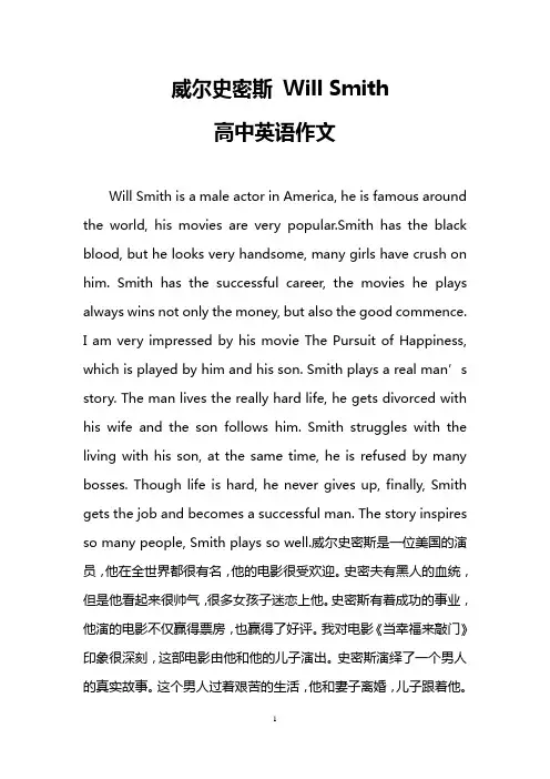 威尔史密斯 Will Smith(高中英语作文)