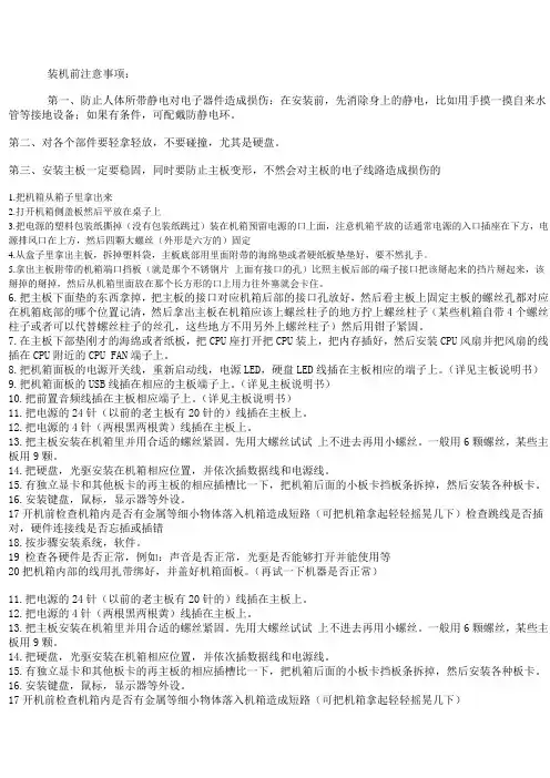 装机前注意事项