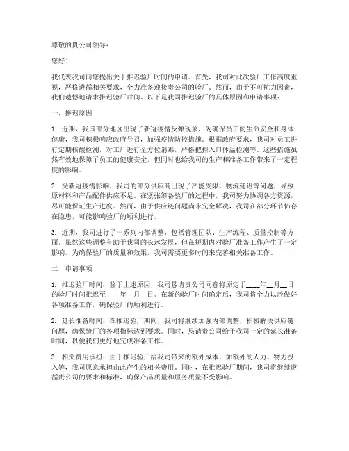 验厂推迟申请书模板