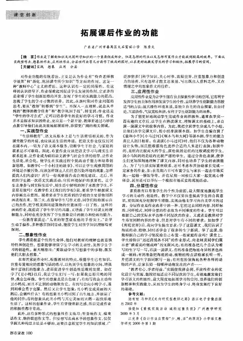 拓展课后作业的功能
