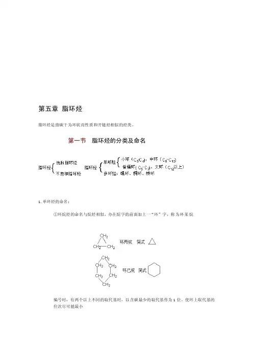 脂环烃是指碳干为环状而性质和开链烃相似的烃类