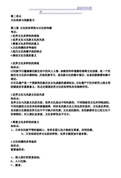 文化生活条二单元复习教案